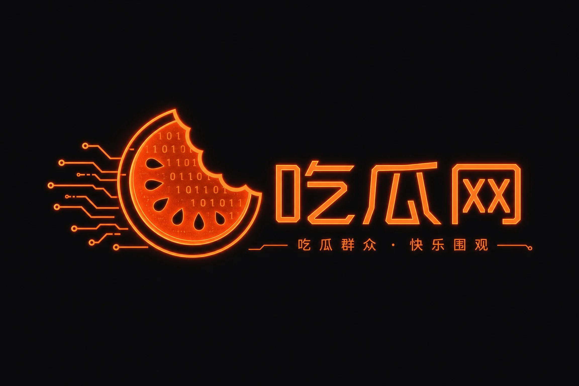 吃瓜社Logo - 吃瓜社官方平台